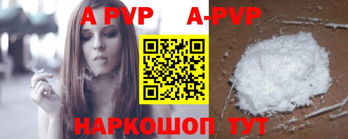 APVP  Alpha-PVP мука  Артём  A PVP кристаллы  Вход с VPN  A PVP кристаллы 