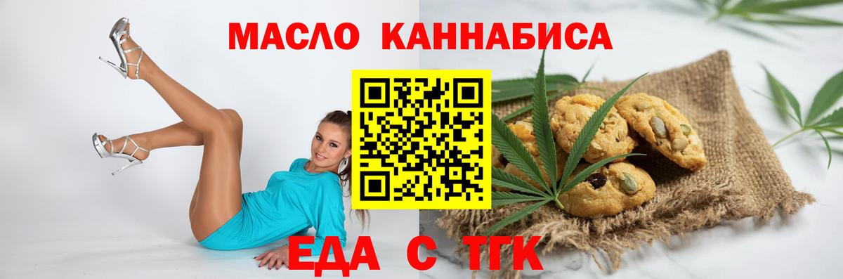 Печенье с ТГК марихуана  Вход с VPN  Артём 