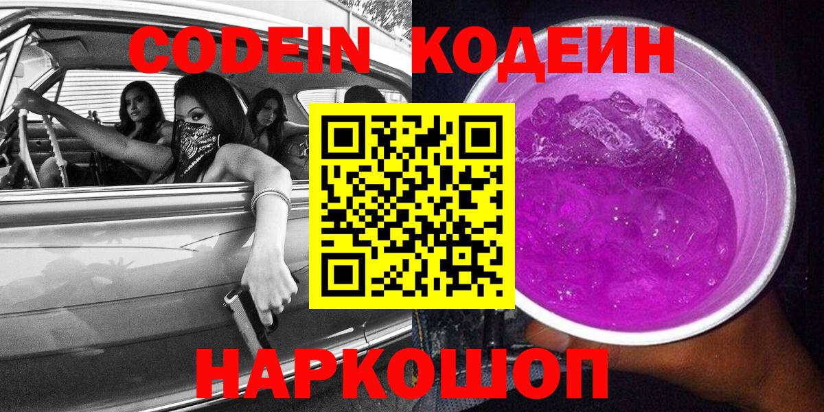 Артём  Codein напиток Lean (лин)  Вход с VPN  где найти   Codein напиток Lean (лин) 