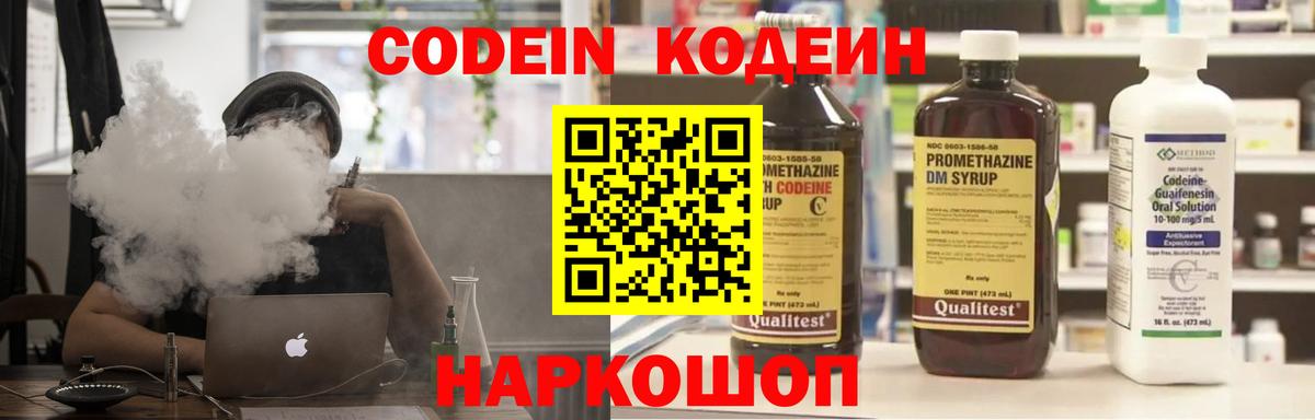 Кодеин напиток Lean (лин) Артём