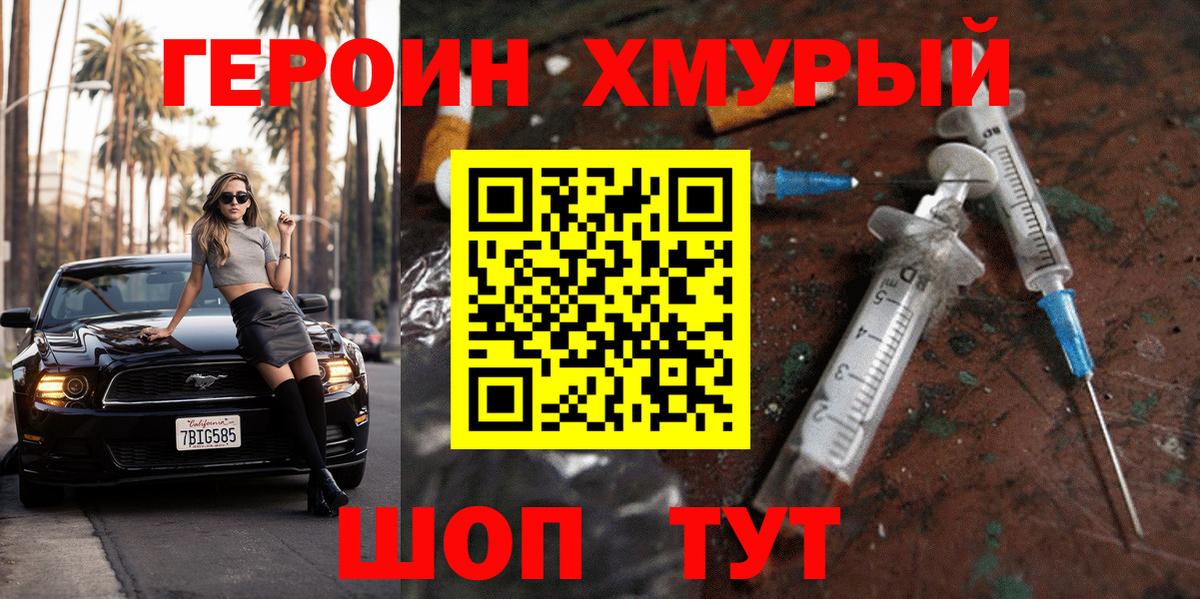 Героин  Вход с VPN  Артём  Героин VHQ 