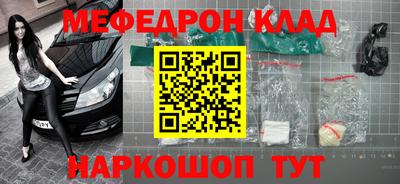 мяу мяу кристалл Шелехов