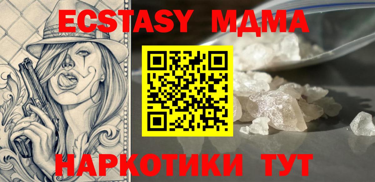 MDMA молли  Вход с VPN  MDMA  МДМА кристаллы  Артём 